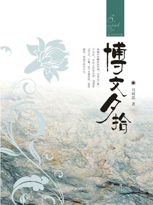 Cover image for 博文夕拾